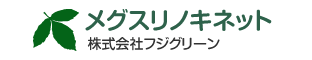 メグスリノキネット 株式会社フジグリーン